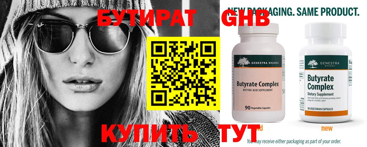 Всеволожск  БУТИРАТ  Вход с VPN  БУТИРАТ бутик 