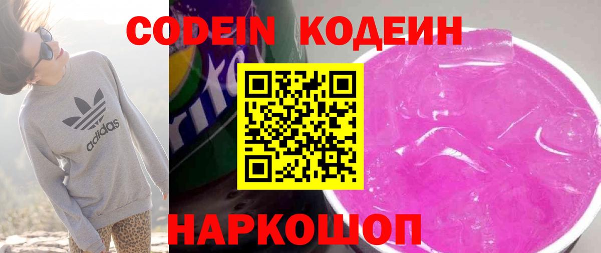 Кодеин напиток Lean (лин) Всеволожск