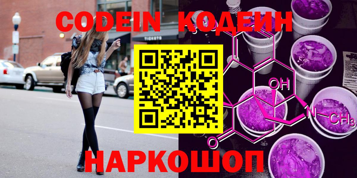 Кодеиновый сироп Lean напиток Lean (лин)  Вход с VPN  Всеволожск 